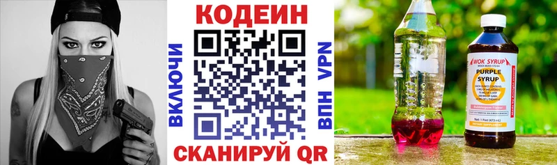 Кодеин напиток Lean (лин)  Петров Вал 